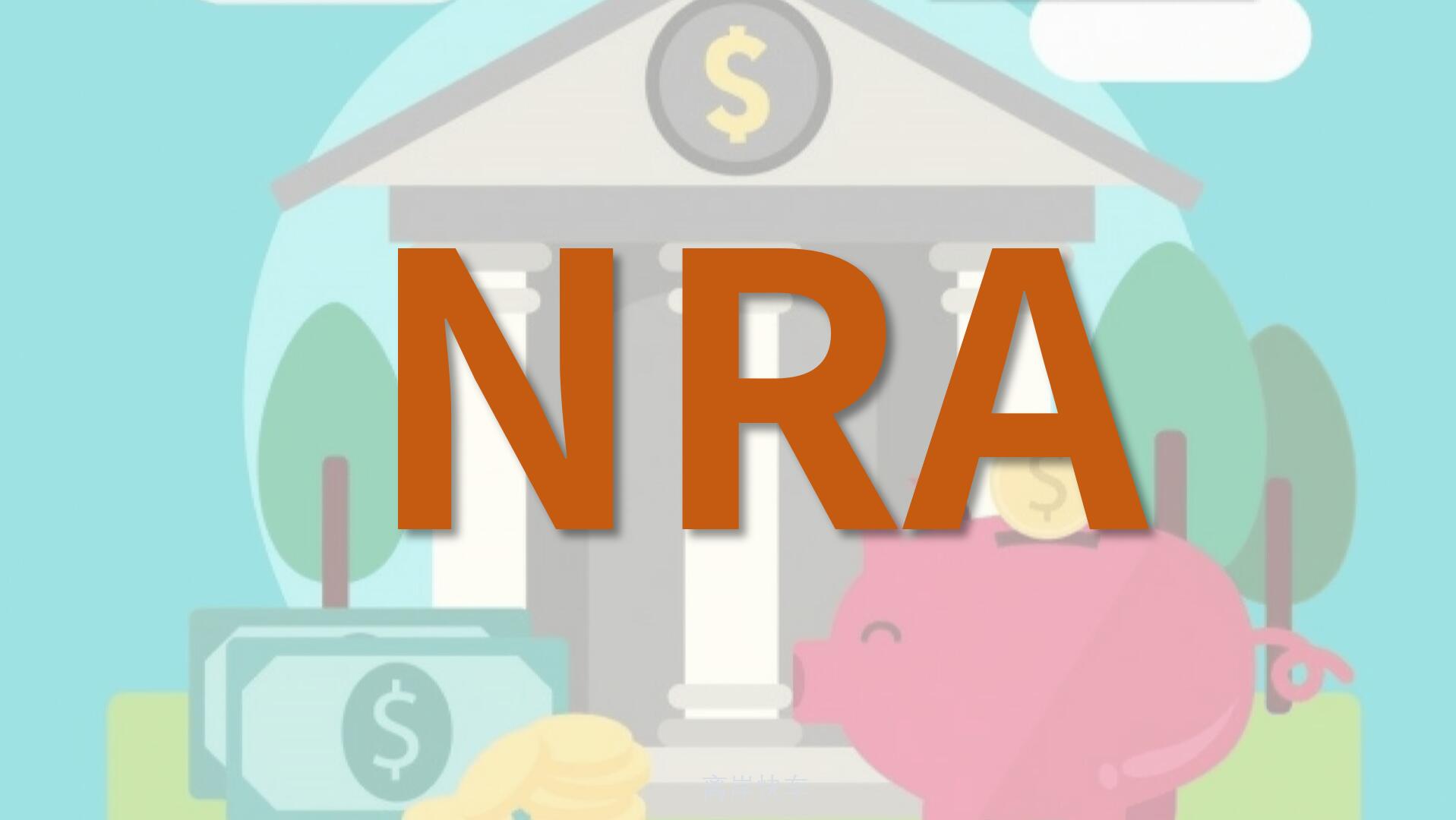 NRA賬戶